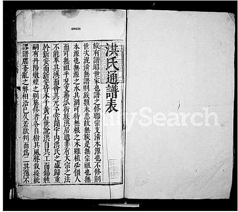 [洪]丹阳洪氏宗谱 (江苏) 丹阳洪氏家谱.pdf