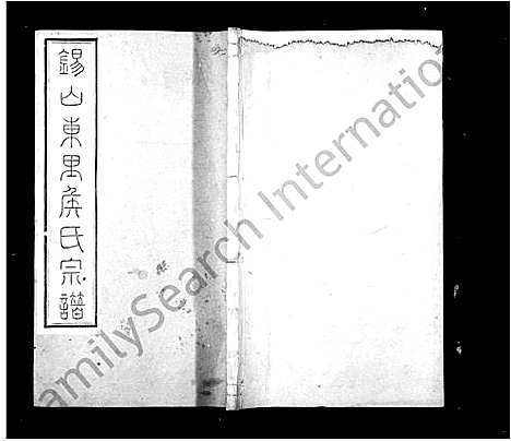 [侯]锡山东里侯氏宗谱_20卷 (江苏) 锡山东里侯氏家谱_二.pdf