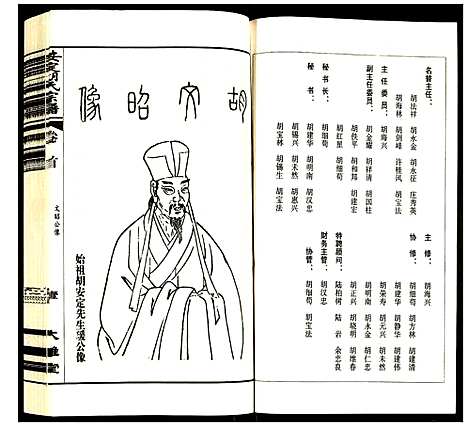 [胡]安定胡氏宗谱 (江苏) 安定胡氏家谱_一.pdf