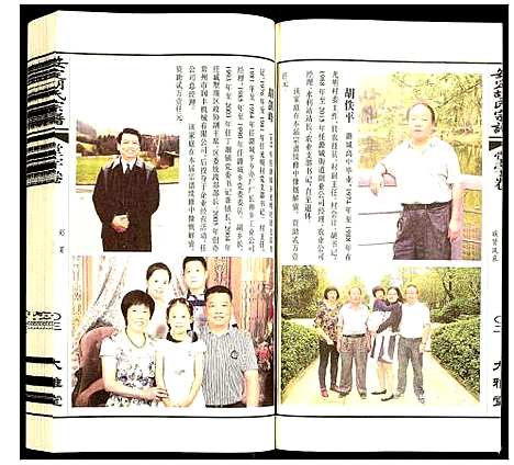 [胡]安定胡氏宗谱 (江苏) 安定胡氏家谱_三.pdf