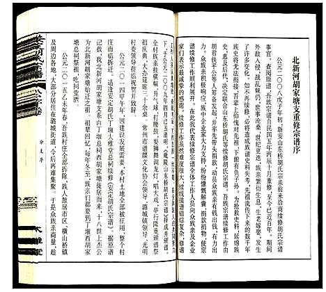 [胡]安定胡氏宗谱 (江苏) 安定胡氏家谱_十.pdf