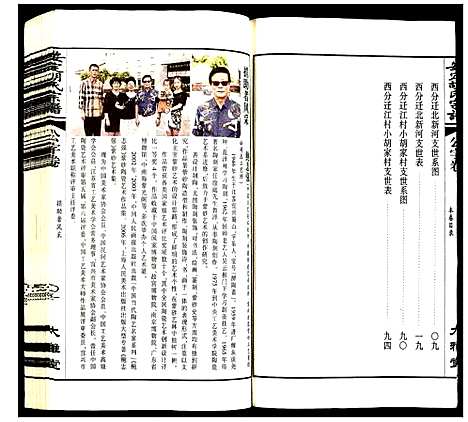 [胡]安定胡氏宗谱 (江苏) 安定胡氏家谱_十.pdf