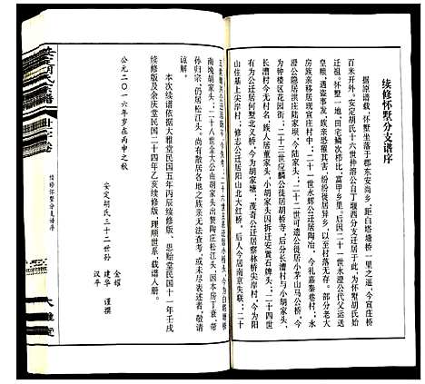 [胡]安定胡氏宗谱 (江苏) 安定胡氏家谱_十一.pdf