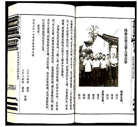 [胡]安定胡氏宗谱 (江苏) 安定胡氏家谱_十二.pdf