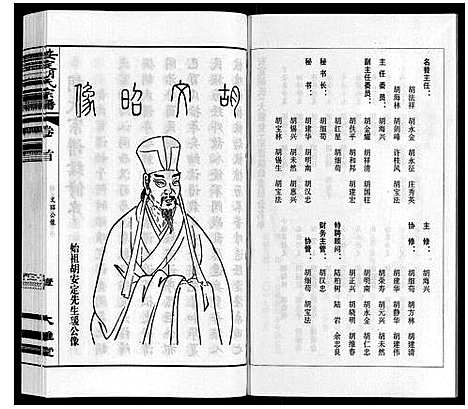 [胡]安定胡氏宗谱_13卷 (江苏) 安定胡氏家谱_一.pdf