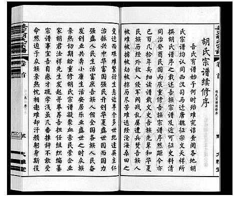 [胡]安定胡氏宗谱_13卷 (江苏) 安定胡氏家谱_一.pdf