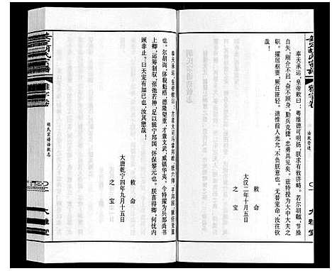 [胡]安定胡氏宗谱_13卷 (江苏) 安定胡氏家谱_二.pdf