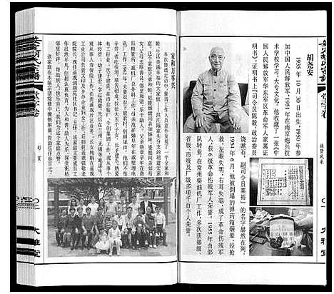 [胡]安定胡氏宗谱_13卷 (江苏) 安定胡氏家谱_三.pdf