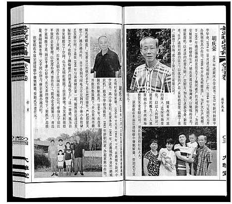 [胡]安定胡氏宗谱_13卷 (江苏) 安定胡氏家谱_三.pdf