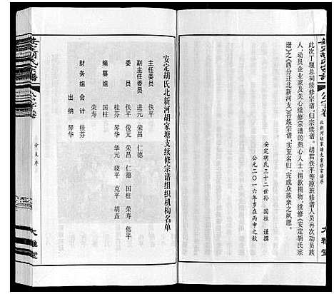 [胡]安定胡氏宗谱_13卷 (江苏) 安定胡氏家谱_十.pdf