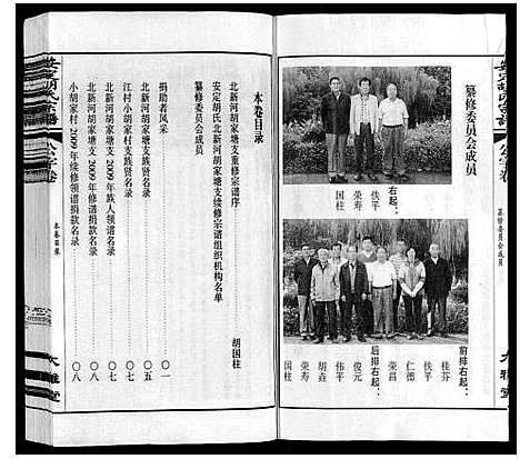 [胡]安定胡氏宗谱_13卷 (江苏) 安定胡氏家谱_十.pdf