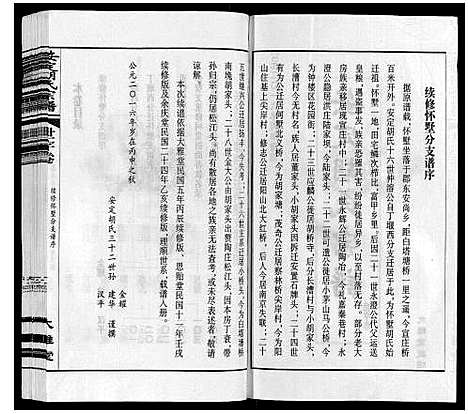 [胡]安定胡氏宗谱_13卷 (江苏) 安定胡氏家谱_十一.pdf