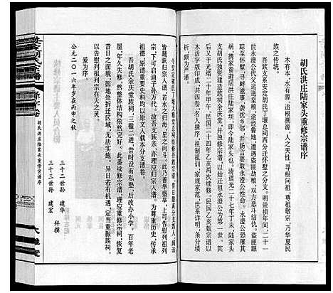 [胡]安定胡氏宗谱_13卷 (江苏) 安定胡氏家谱_十二.pdf