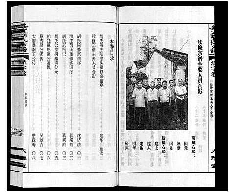 [胡]安定胡氏宗谱_13卷 (江苏) 安定胡氏家谱_十二.pdf