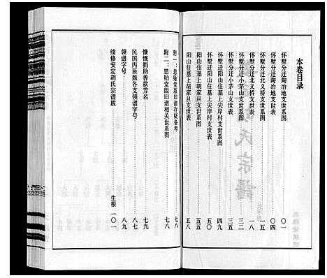 [胡]安定胡氏宗谱_13卷 (江苏) 安定胡氏家谱_十三.pdf