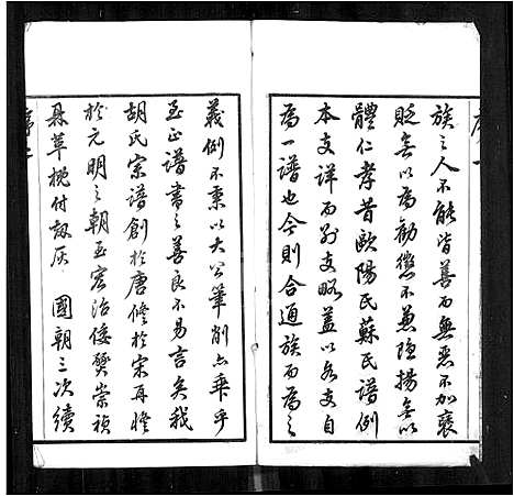 [胡]澄江香山胡氏宗谱_50卷首1卷 (江苏) 澄江香山胡氏家谱_一.pdf