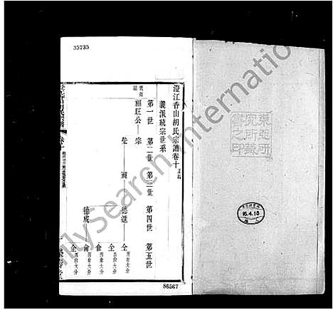 [胡]澄江香山胡氏宗谱_50卷首1卷 (江苏) 澄江香山胡氏家谱_二.pdf