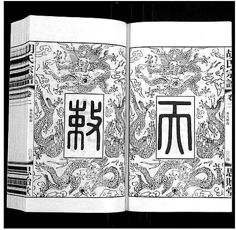 [胡]胡氏宗谱_18册_首1卷 (江苏) 胡氏家谱_三.pdf