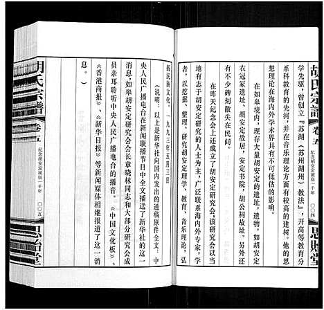 [胡]胡氏宗谱_18册_首1卷 (江苏) 胡氏家谱_六.pdf