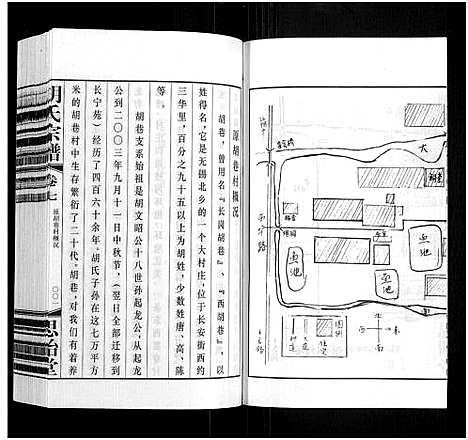 [胡]胡氏宗谱_18册_首1卷 (江苏) 胡氏家谱_八.pdf