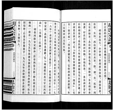 [胡]胡氏宗谱_18册_首1卷 (江苏) 胡氏家谱_八.pdf