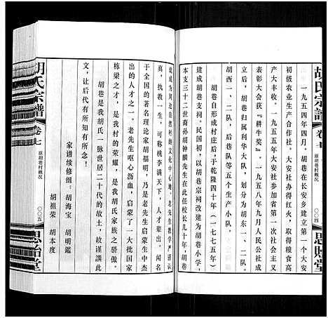 [胡]胡氏宗谱_18册_首1卷 (江苏) 胡氏家谱_八.pdf