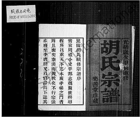 [胡]胡氏宗谱_12卷-毘陵胡氏宗谱 (江苏) 胡氏家谱.pdf