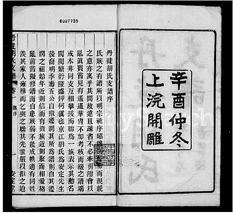 [胡]丹徒胡氏支谱_4卷 (江苏) 丹徒胡氏支谱.pdf