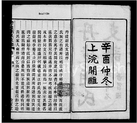 [胡]丹徒胡氏支谱_4卷 (江苏) 丹徒胡氏支谱.pdf