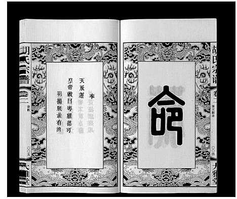 [湖]胡氏宗谱_8卷 (江苏) 胡氏家谱_一.pdf