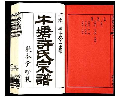 [许]许氏宗谱 (江苏) 许氏家谱_一.pdf