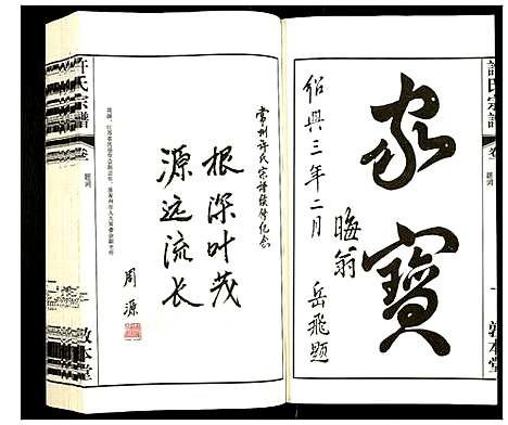 [许]许氏宗谱 (江苏) 许氏家谱_一.pdf