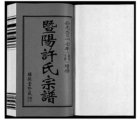 [许]许氏宗谱 (江苏) 许氏家谱_一.pdf