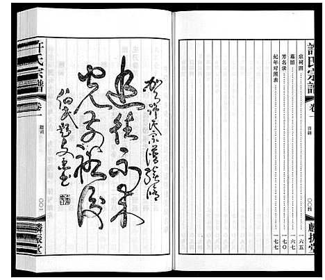 [许]许氏宗谱 (江苏) 许氏家谱_一.pdf