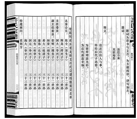 [许]许氏宗谱 (江苏) 许氏家谱_一.pdf