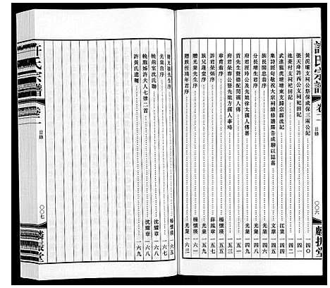 [许]许氏宗谱 (江苏) 许氏家谱_二.pdf