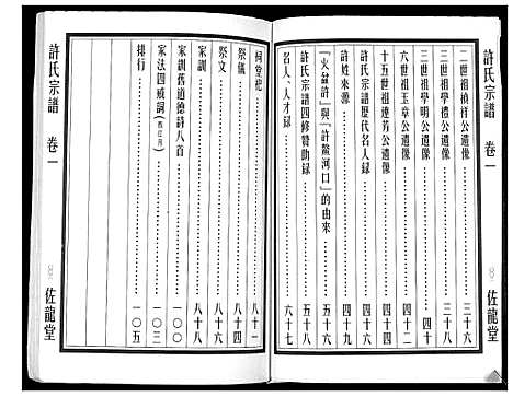 [许]许氏宗谱_5卷 (江苏) 许氏家谱_一.pdf