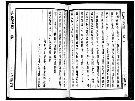 [许]许氏宗谱_5卷 (江苏) 许氏家谱_一.pdf