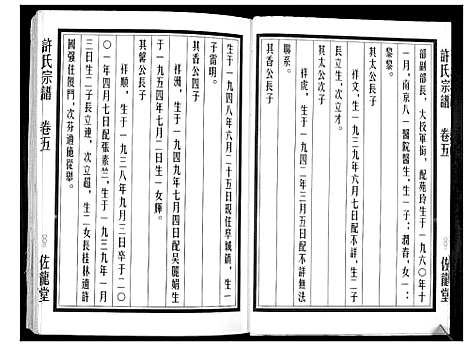 [许]许氏宗谱_5卷 (江苏) 许氏家谱_五.pdf