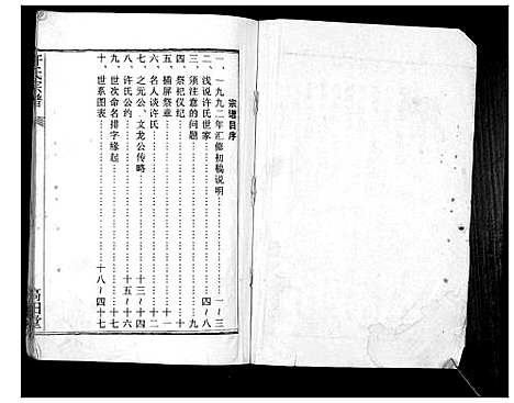 [许]许氏宗谱_不分卷 (江苏) 许氏家谱.pdf