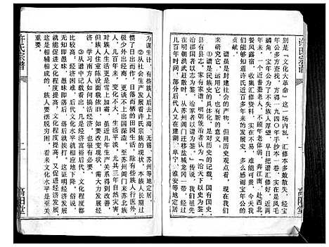 [许]许氏宗谱_不分卷 (江苏) 许氏家谱.pdf