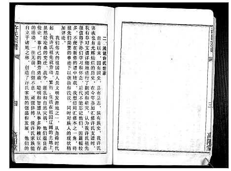 [许]许氏宗谱_不分卷 (江苏) 许氏家谱.pdf