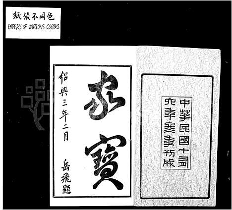 [许]锡山许氏宗谱_6卷首1卷 (江苏) 锡山许氏家谱_一.pdf