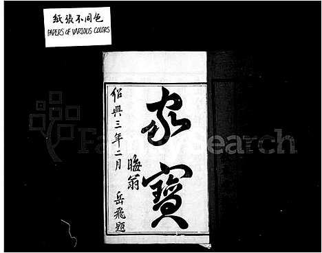 [许]牛塘许氏宗谱_22卷 (江苏) 牛塘许氏家谱_一.pdf