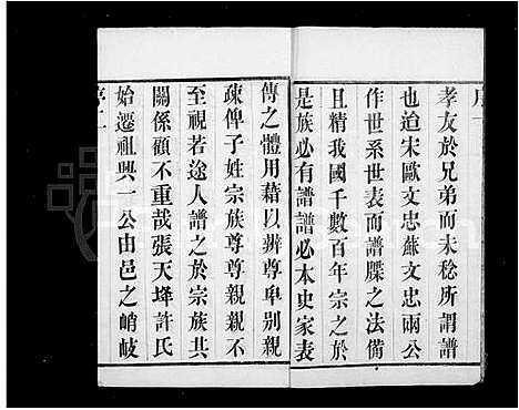 [许]许氏宗谱_16卷-暨阳许氏宗谱 (江苏) 许氏家谱_一.pdf