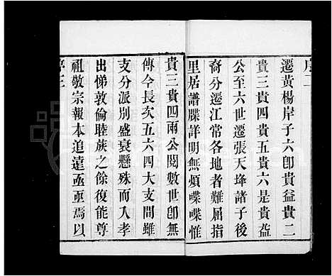 [许]许氏宗谱_16卷-暨阳许氏宗谱 (江苏) 许氏家谱_一.pdf