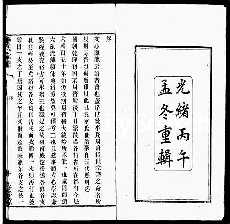 [华]华氏宗谱-通四乐农公支_7卷_末1卷 (江苏) 华氏家谱_一.pdf