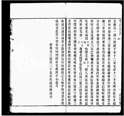 [华]华氏宗谱-通四乐农公支_7卷_末1卷 (江苏) 华氏家谱_一.pdf