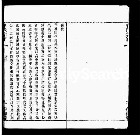 [华]华氏宗谱-通四乐农公支_7卷_末1卷 (江苏) 华氏家谱_一.pdf