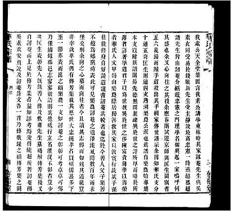 [华]华氏宗谱-通四乐农公支_7卷_末1卷 (江苏) 华氏家谱_一.pdf